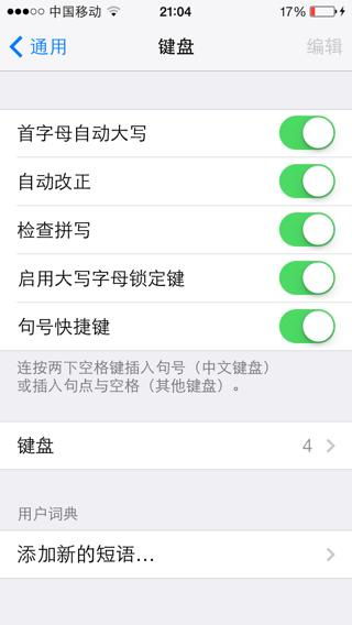 如何在蘋果手機(jī)上設(shè)置九宮格鍵盤輸入法